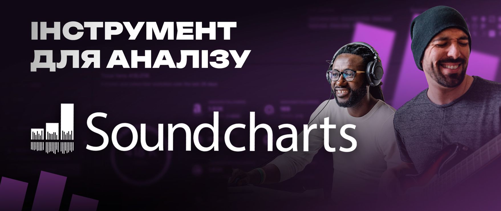 Soundcharts: аналітика для артистів