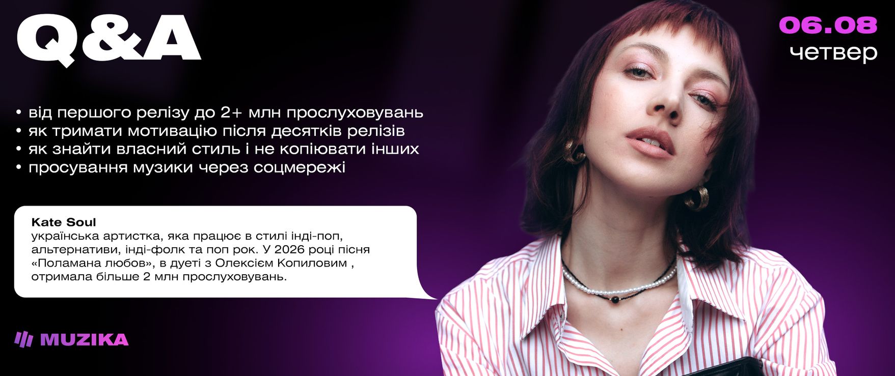 Q&A Зростання артиста у 2026 році: конспект зустрічі з Kate Soul