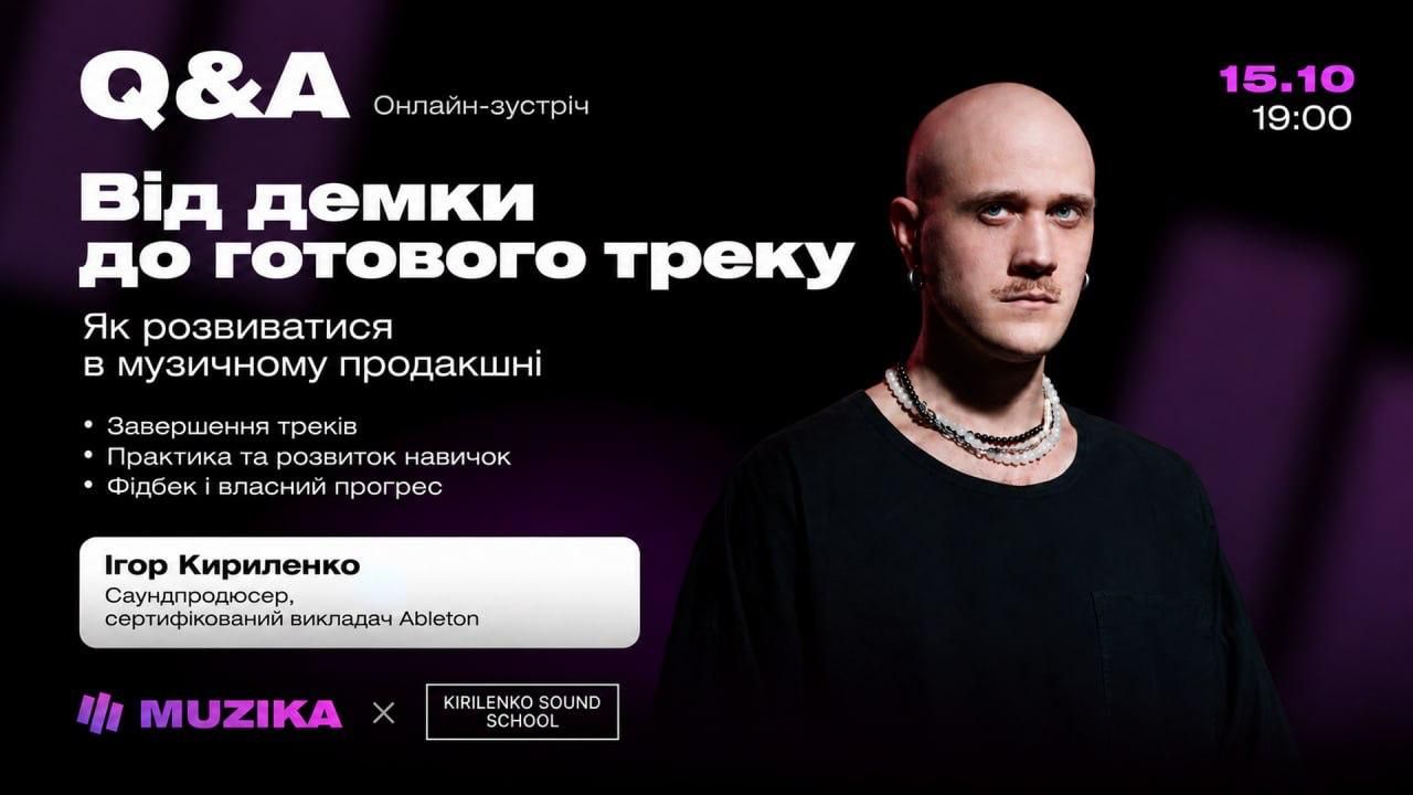 Q&A з Ігорем Кириленко