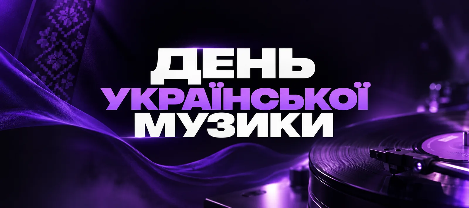 День української музики. Навіщо нам власний день?