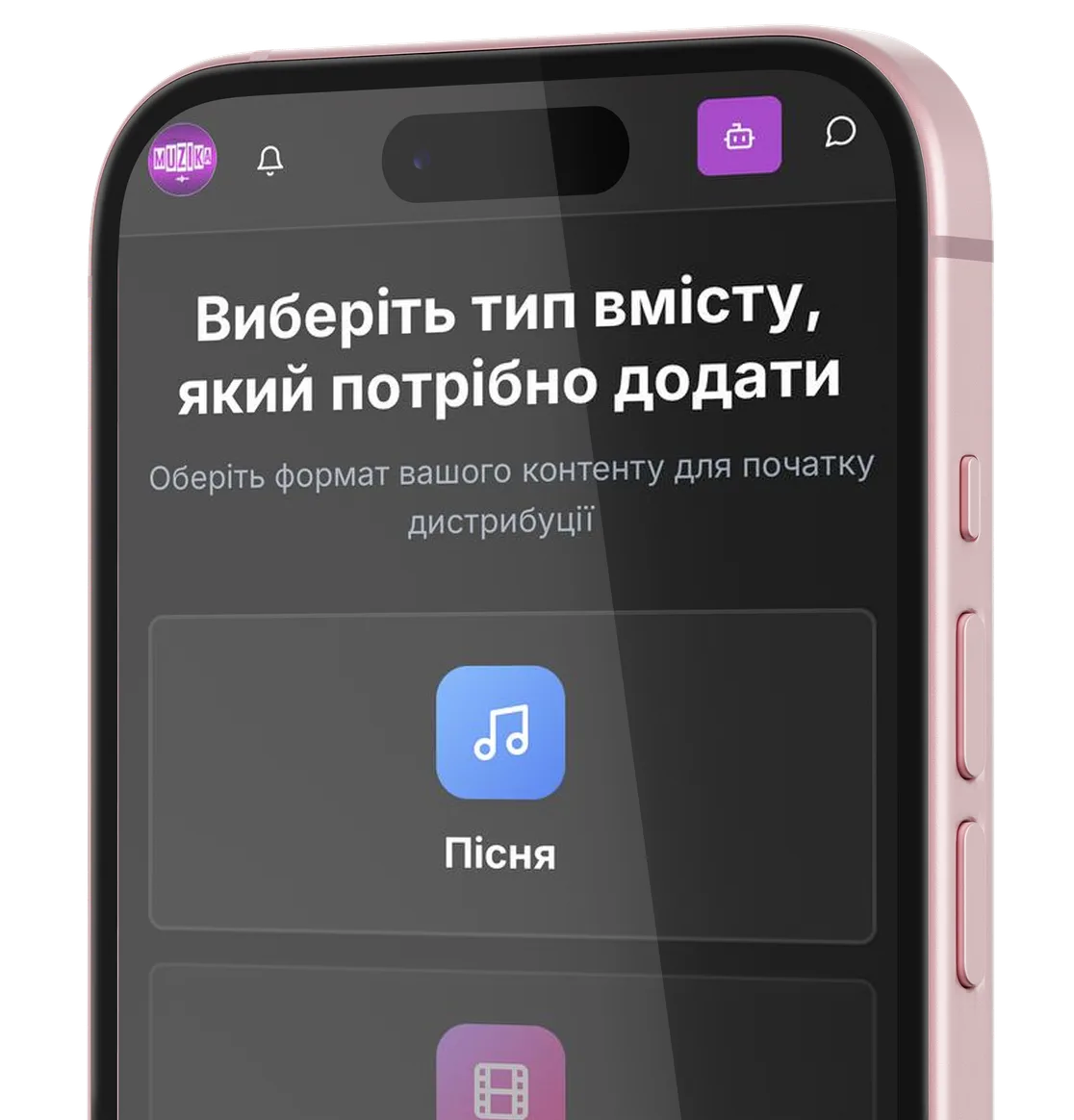Застосунок muzika.ua для дистрибуції
