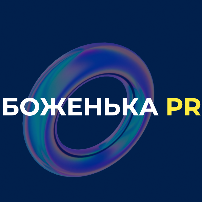 БОЖЕНЬКА PR (103)