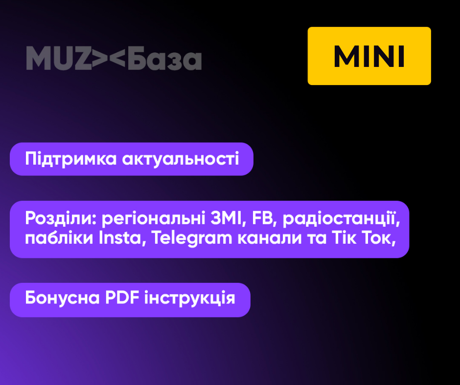 MUZ><База - MINI (001)