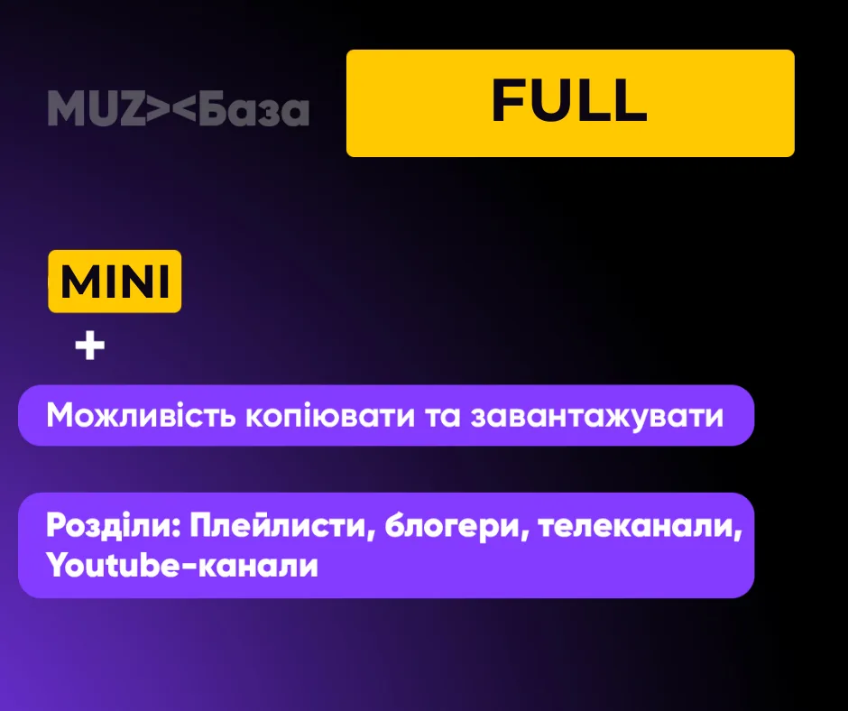 MUZ><База - FULL (003)
