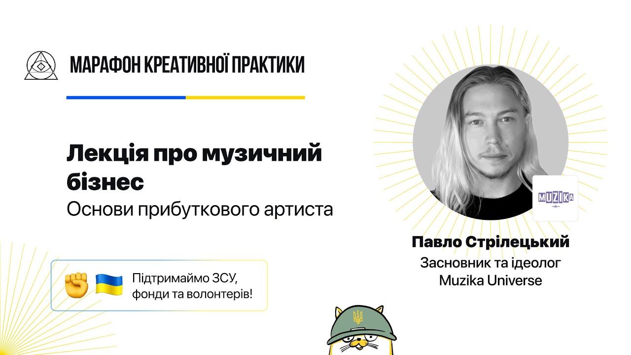 Музичний бізнес. Основи прибуткового артиста