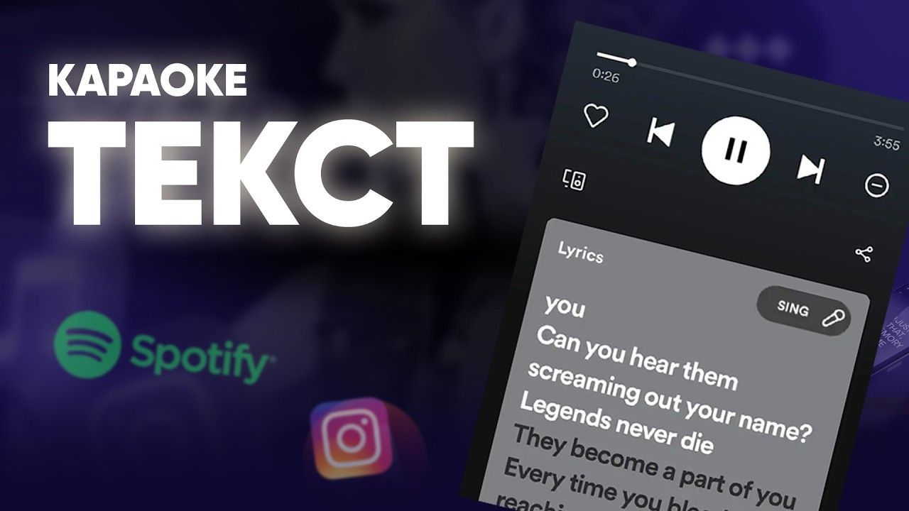 Як користуватися Musixmatch | Як артисту додати текст пісні в Instagram, Spotify в форматі караоке